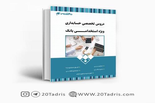 کتاب استخدامی بانک تجارت